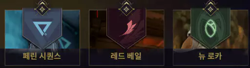 페린 시퀀스, 레드 베일, 뉴 로카