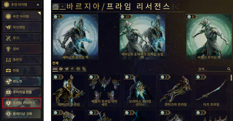 프라임 리서전스 상점