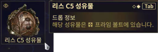 간혹, 드랍 정보가'해당 성유물은 프라임 볼트에 있습니다.'로
나오며 단종된 성유물이 있는 경우가 있는데
