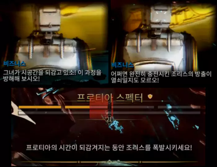  솔라리스 NPC를 구했을 때와 같이 스택을 모두 채운 조리스를
 체력을 잃어 시간을 되감는 프로티아에게 던져 휠을 클릭해 방출 피해를 주면
이에 피해를 입은 프로티아가 수 초간 멈추게됩니다.