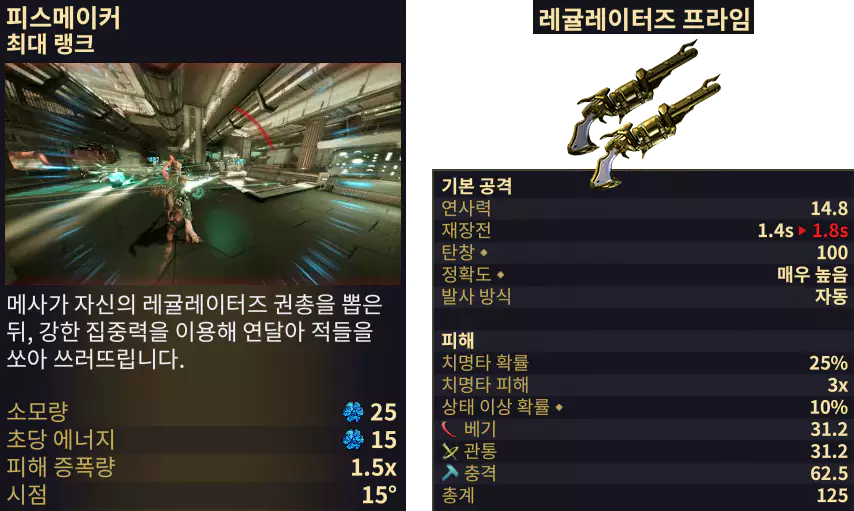4번 어빌리티 스킬
피스메이커
Peacemaker