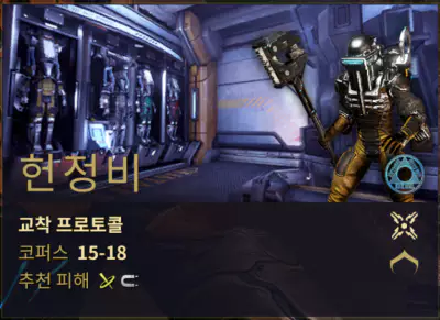  NPC 유디코와 다시 만나 대화 후 미션, 헌정비를 진행합니다.