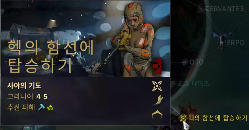 헥의 함선에 탑승하기