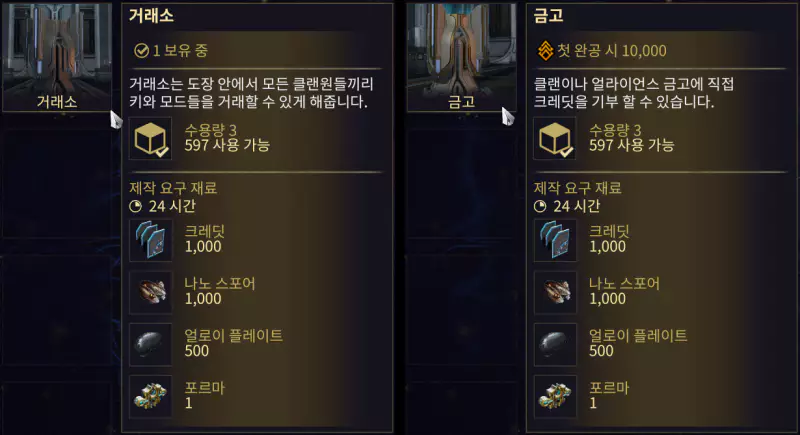 장식물 검색창에 거래소, 금고를 검색해 위치를 정한 후 배치합니다.
※배치한 거래소와 금고 역시 자원을 기부해야 건설을 시작하니 꼭 확인하세요.