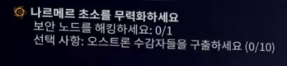 나르메르 초소를 무력화하세요