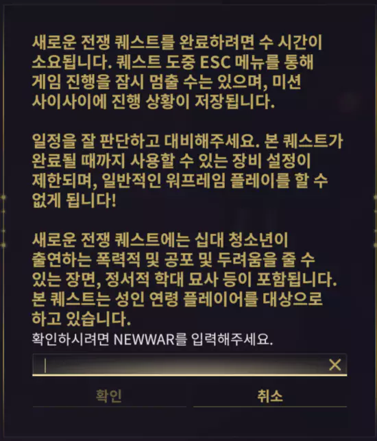 새로운 전쟁 시작 시
 주의 할점