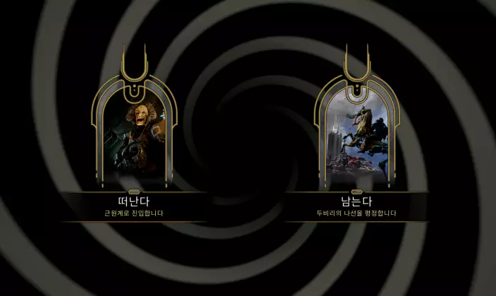 스토리 마지막에 떠난다, 남는다 두 가지 선택지가 주어지게 됩니다.
떠난다를 선택 후 오비터로 복귀해서 퀘스트를 완료하면 됩니다.