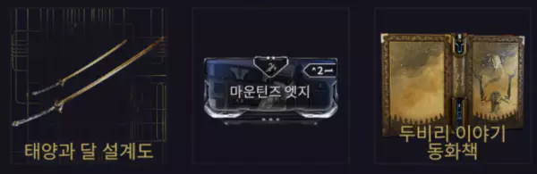 두비리의 역설 퀘스트 보상