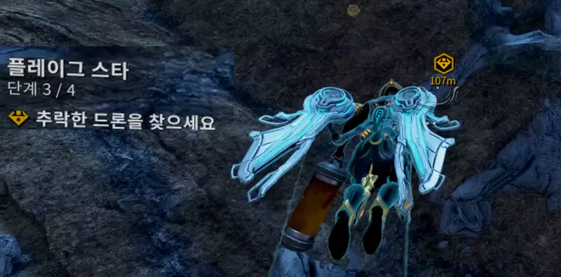 3단계 추락한 드론을 찾으세요