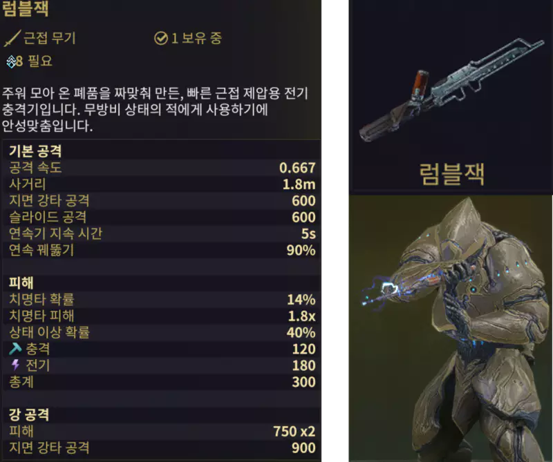 럼블잭