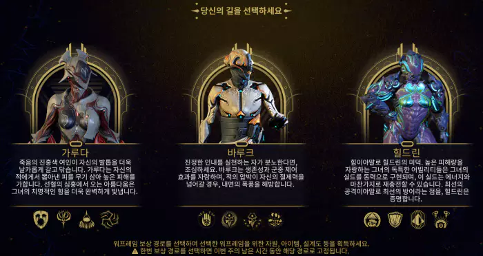 일반 난이도에서는 매주 로테이션으로 등장하는 3개의 워프레임 캐릭터 중
한 가지를 선택 후