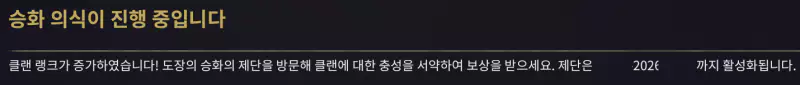 가입된 클랜원은 우편함으로 승화 의식을 확인 가능합니다.