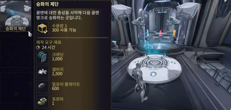 클랜 랭크업은 장식물에서 승화의 제단을 설치 후 앞에 다가가
'참여하기'란 상호작용으로 랭크 업이 가능합니다.