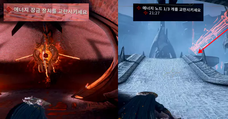 튜토리얼 후 테신 퀘스트의 메인 미션 중 하나인
 에너지 잠금 장치 교란입니다.