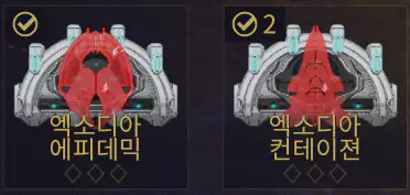 엑소디아 아케인