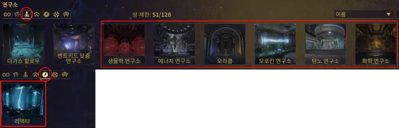 리액터, 연구소 설치하기