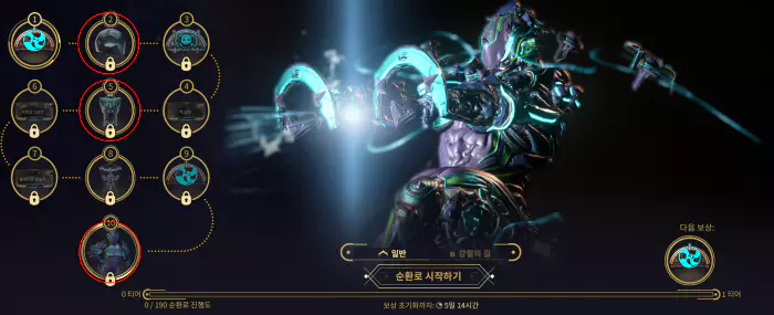 미션을 클어할 때마다 얻는 순환로 진행도에 따라 보상을 얻을 수 있는데
선택했던 워프레임의 부품 설계도, 워프레임 설계도를 획득 가능합니다.
