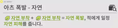 티프로스와 팀원이 적에게 자연 폭발 피해를 입히면
계시 1스택을 충전합니다.