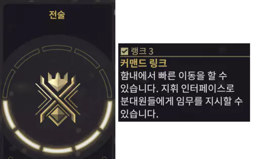 슬링샷 사용 방법에 앞서 인트린직 전술 3랭크를 해야 원활한 사용이 가능합니다.