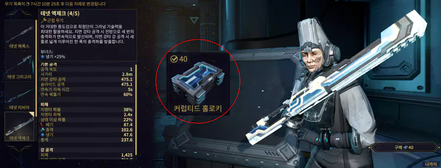 테넷제 근접, 원거리 무기를 구매할 수 있는 전용 재화
커럽티드 홀로키를 동시에 파밍이 가능해 추천합니다.
