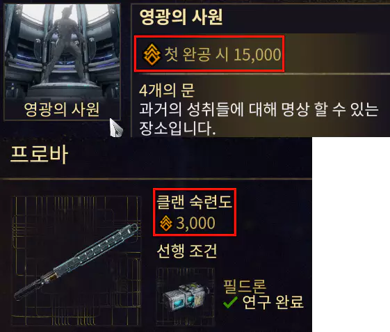 또한, 연구와 일부 방 건설을 통한 클랜 숙련도 경험치를 얻어
클랜 랭크업을 하면 각종 보상을 얻을 수 있습니다
