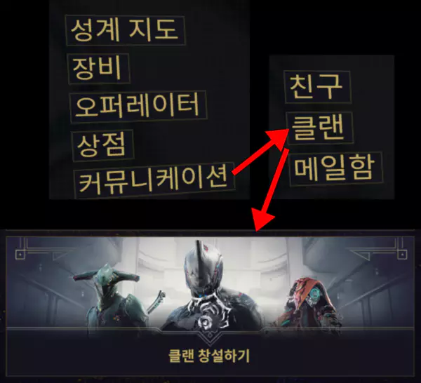ESC 메뉴에서 [커뮤니케이션]-[클랜]- [클랜 창설하기]
클랜 이름을 정하고 만들 수 있습니다.