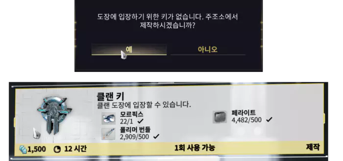 길드 창설을 마치면 클랜 키를 제작하라는
팝업 창을 확인할 수 있습니다.