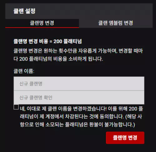 클랜명 변경은 워프레임 공식 홈페이지에서 화면 우측 상단에 보이는
자신의 계정을 선택 후 계정 관리를 선택, 최하단에 클랜 설정에서 변경이 가능합니다.