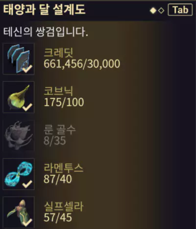 근접 무기 태양과 달은 두비리에서 파밍가능한
자원들만을 이용해 제작이 가능합니다.