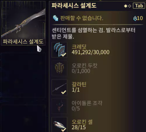 전쟁의 서막 키메라 프롤로그 보상 파라세시스 Paracesis