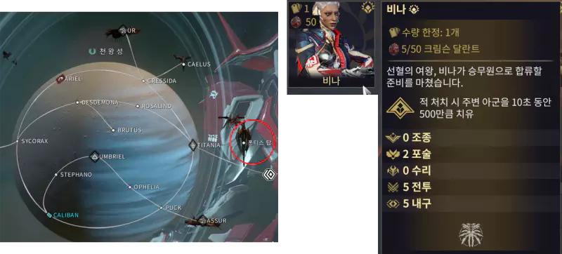 천왕성 폰티스 탑 NPC 헌하후에게서
특수 승무원 NPC 비나를 고용할 수 있습니다.
