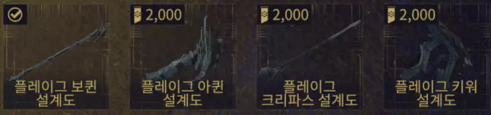 플레이그 무기 부품