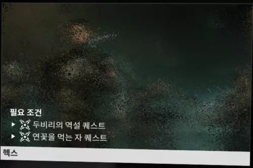 메인 퀘스트 헥스를 완료 하면 해금됩니다.